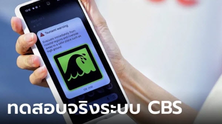 True เปิดบริการ Cell Broadcast Service แจ้งเตือนภัยฉุกเฉิน 5 ภาษา